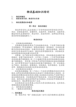 物流基础知识培训资料