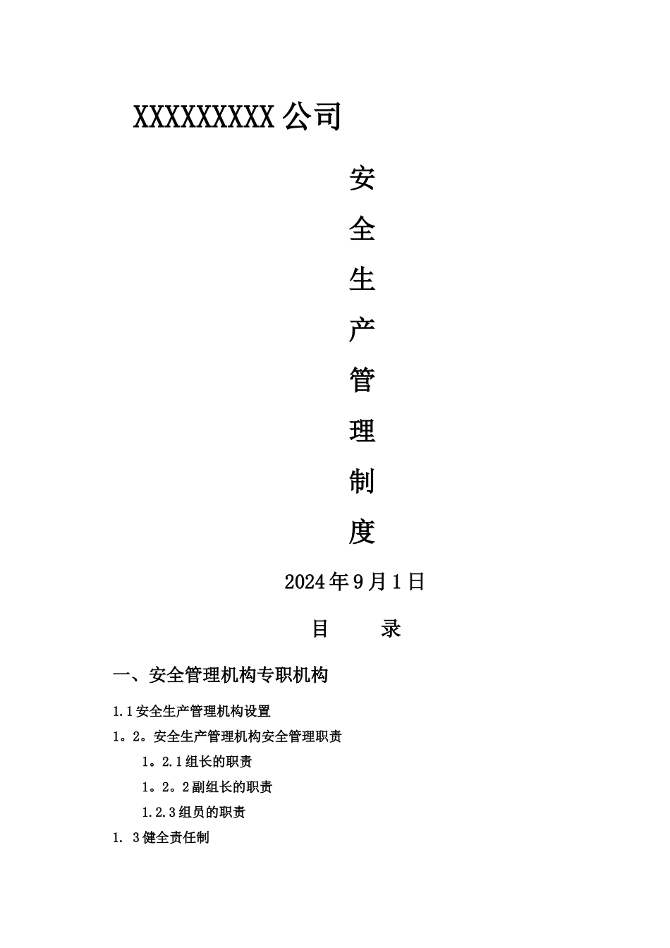 物流安全生产制度-2_第1页