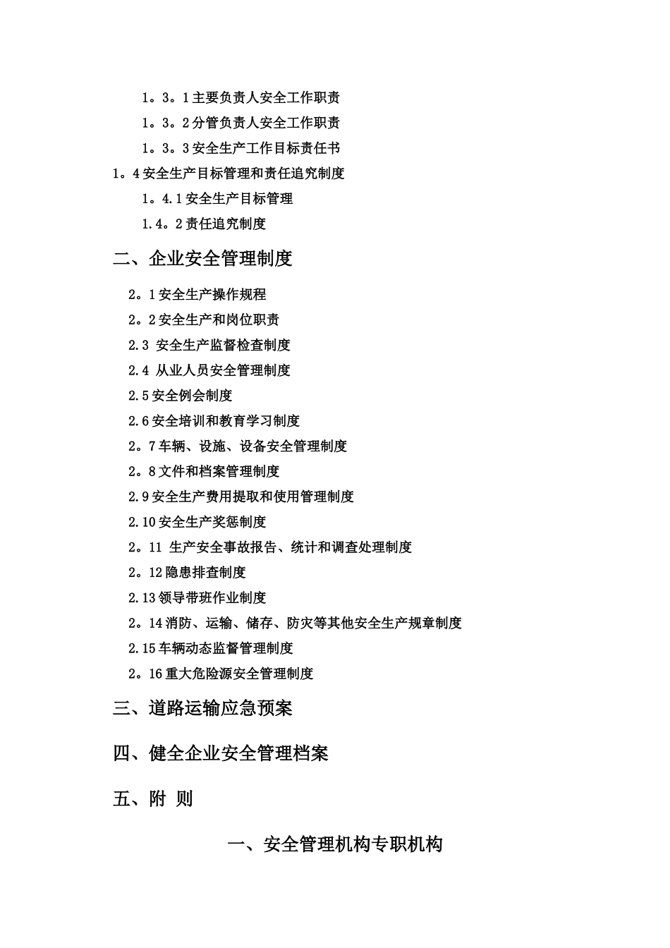 物流安全生产制度-2_第2页