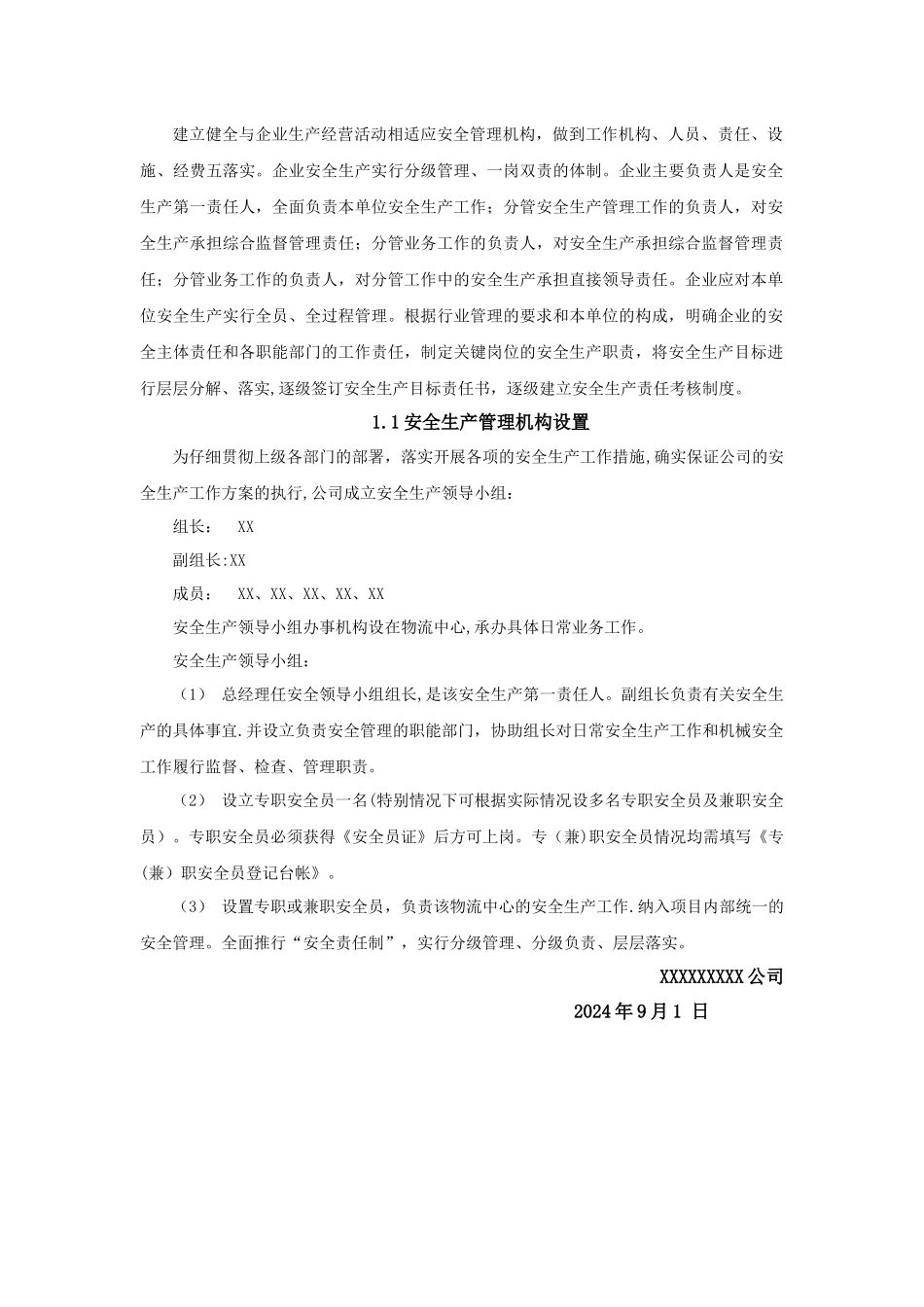 物流安全生产制度-2_第3页