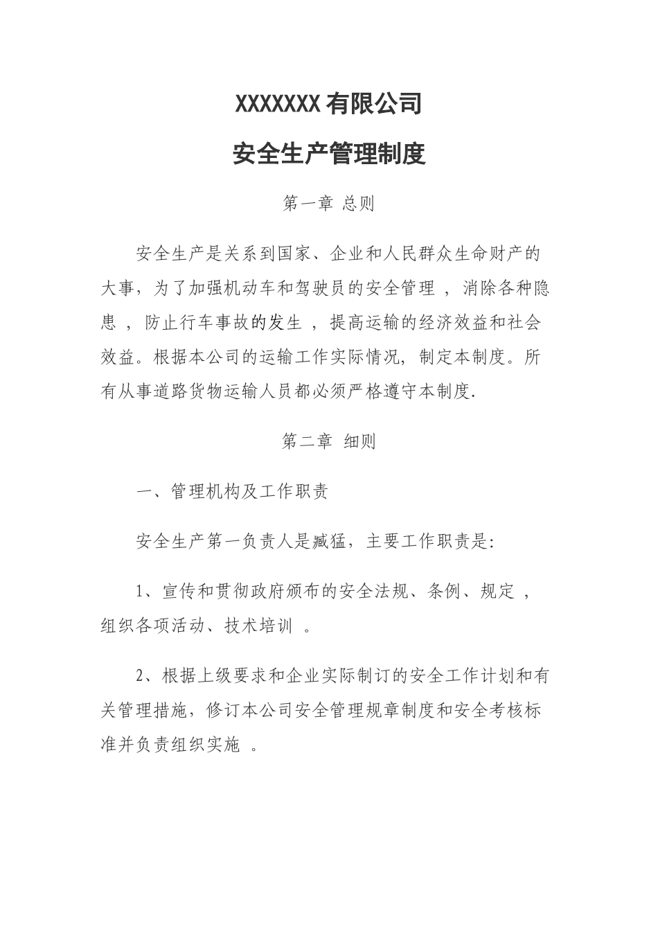 物流安全生产管理制度_第1页