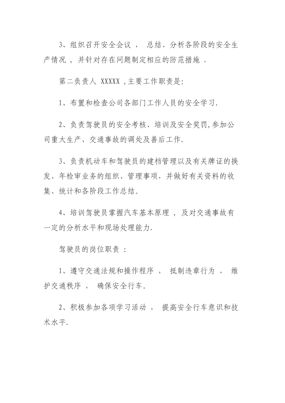 物流安全生产管理制度_第2页