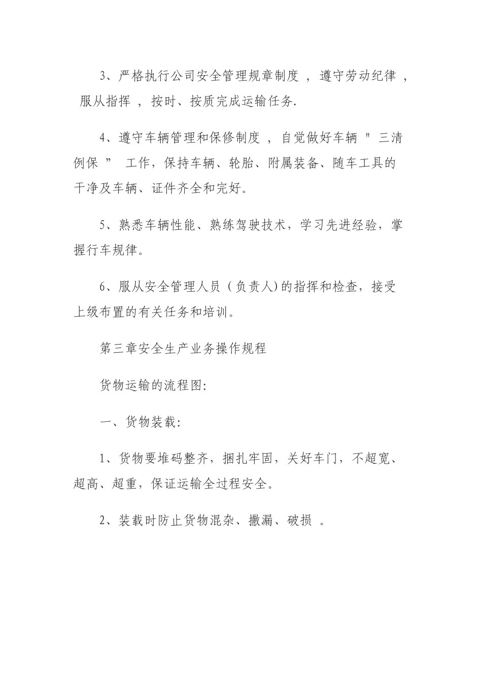 物流安全生产管理制度_第3页