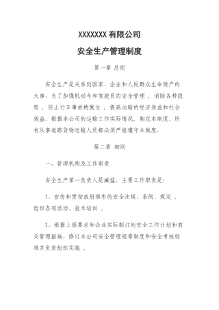 物流安全生产管理制度