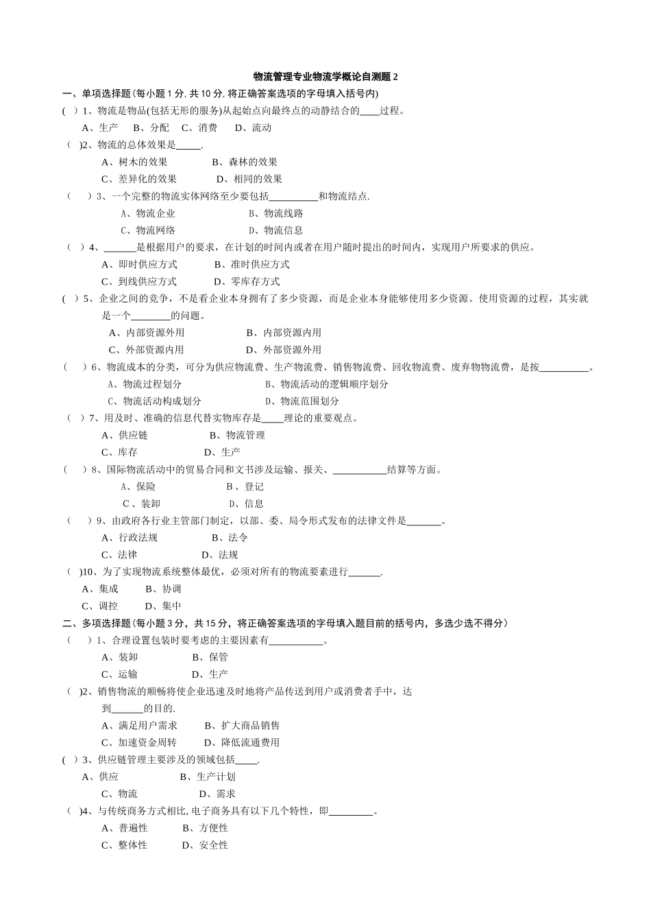 物流学概论试题及答案_第1页