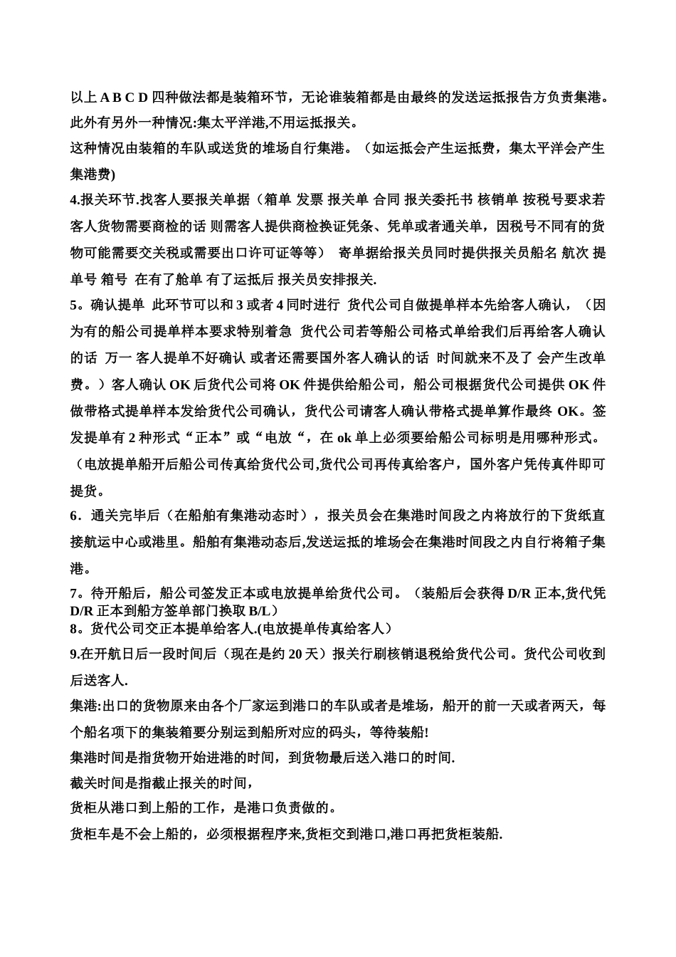 物流基本操作流程简介_第2页