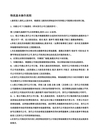 物流基本操作流程简介