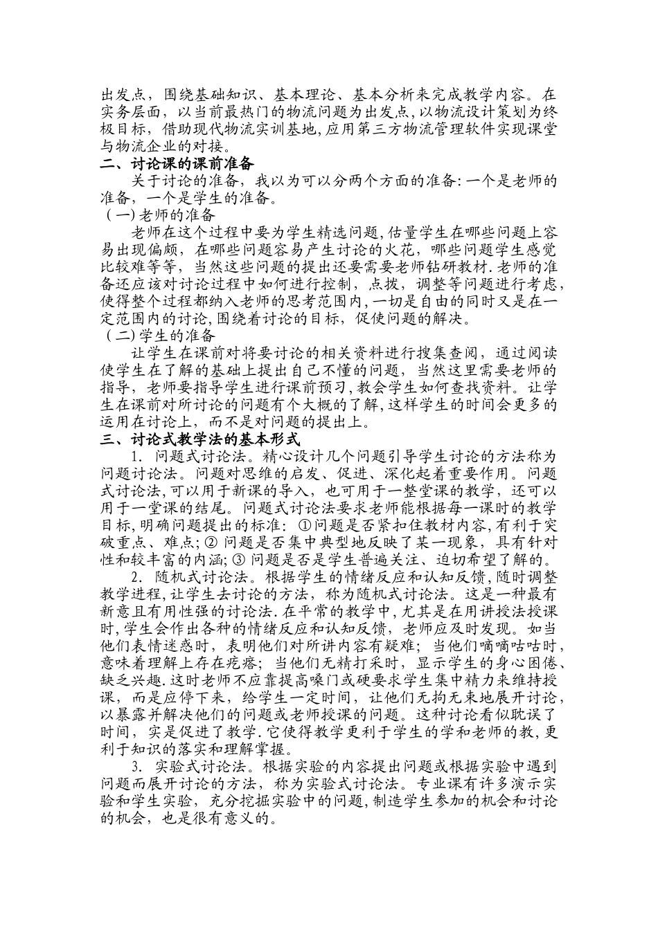 物流学讨论课总结_第2页