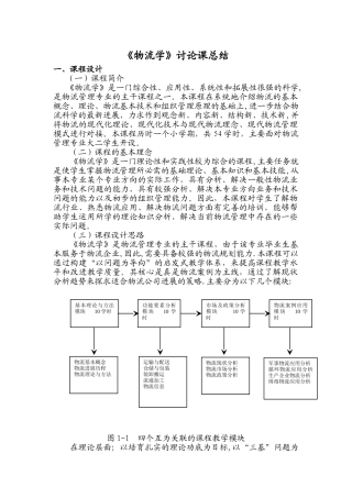 物流学讨论课总结
