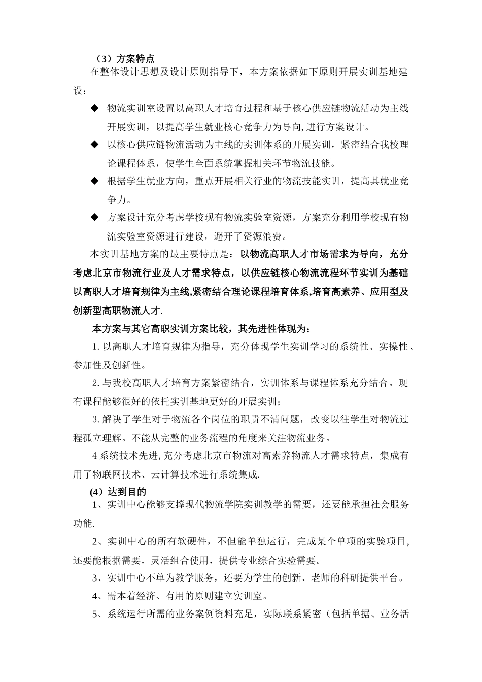 物流实训基地建设方案_第2页
