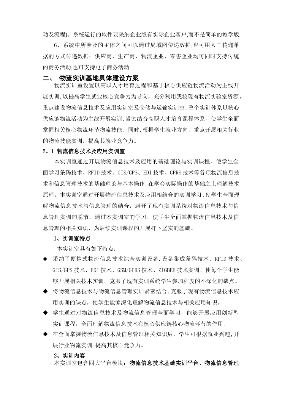 物流实训基地建设方案_第3页