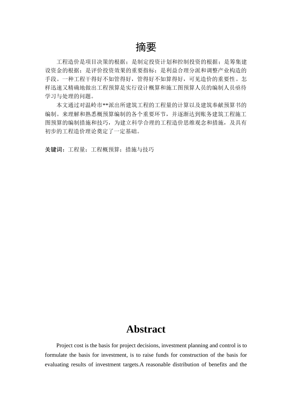 2025年温岭办公楼建筑工程量计算及预算书全套_第3页