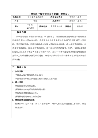 物流客户服务--教案