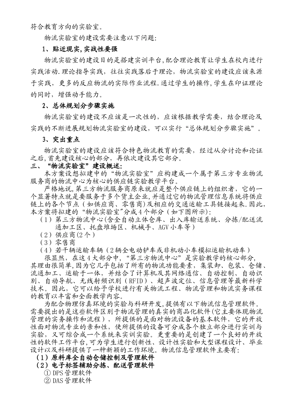 物流实验室建设方案_第2页