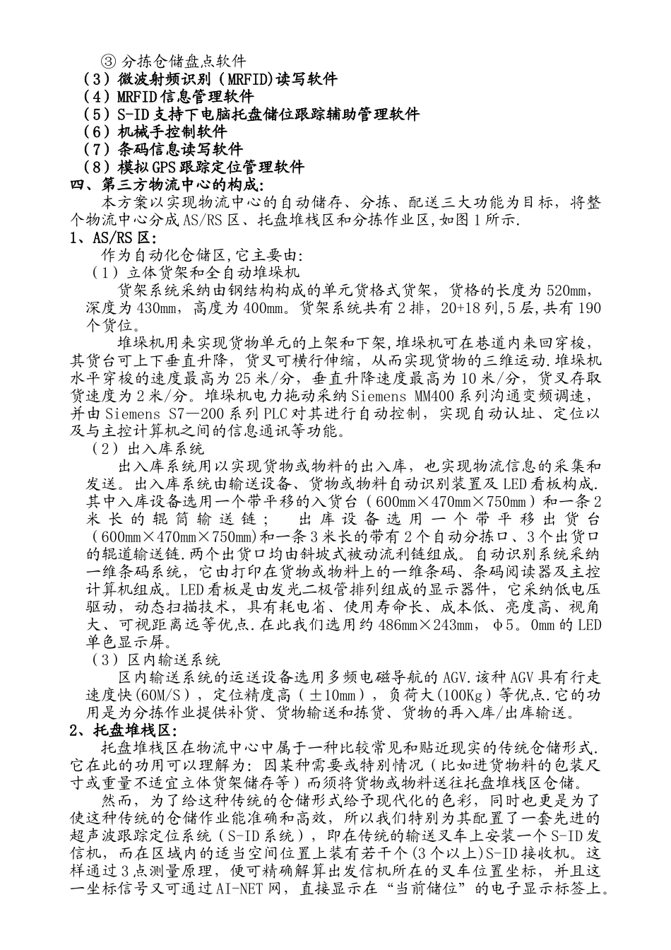 物流实验室建设方案_第3页