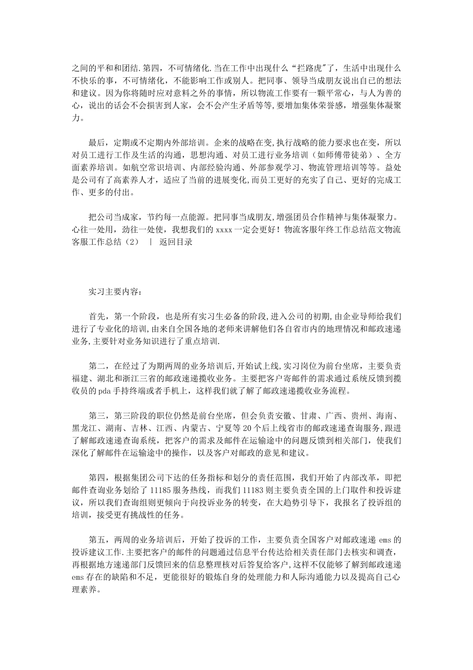 物流客服工作汇报2篇_第2页
