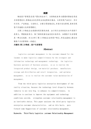 物流客户管理研究