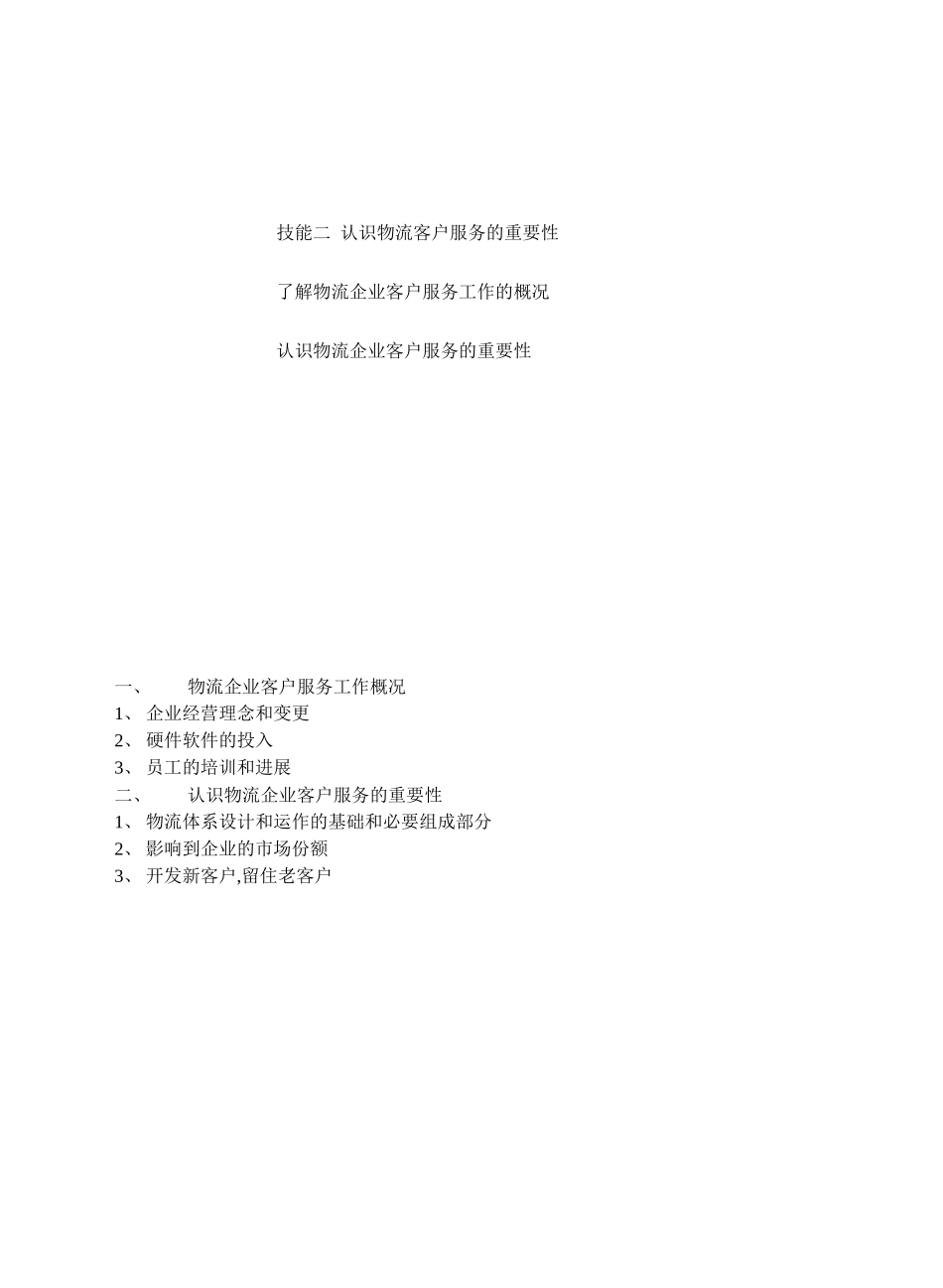 物流客户服务教案_第2页