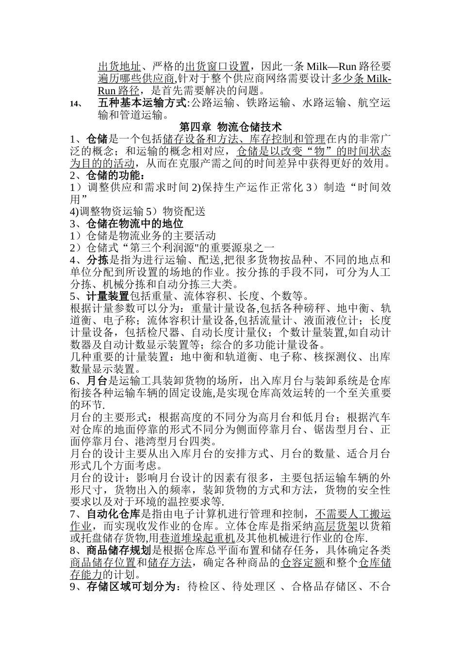 物流工程知识点_第3页