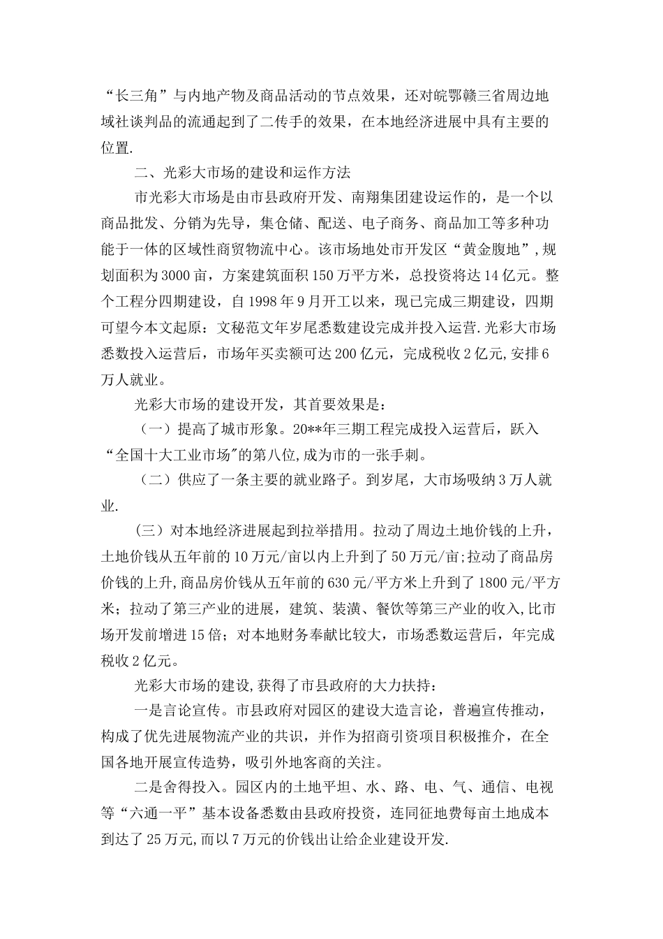 物流市场社会调查报告与物流煤炭公司述职述廉报告汇编_第2页