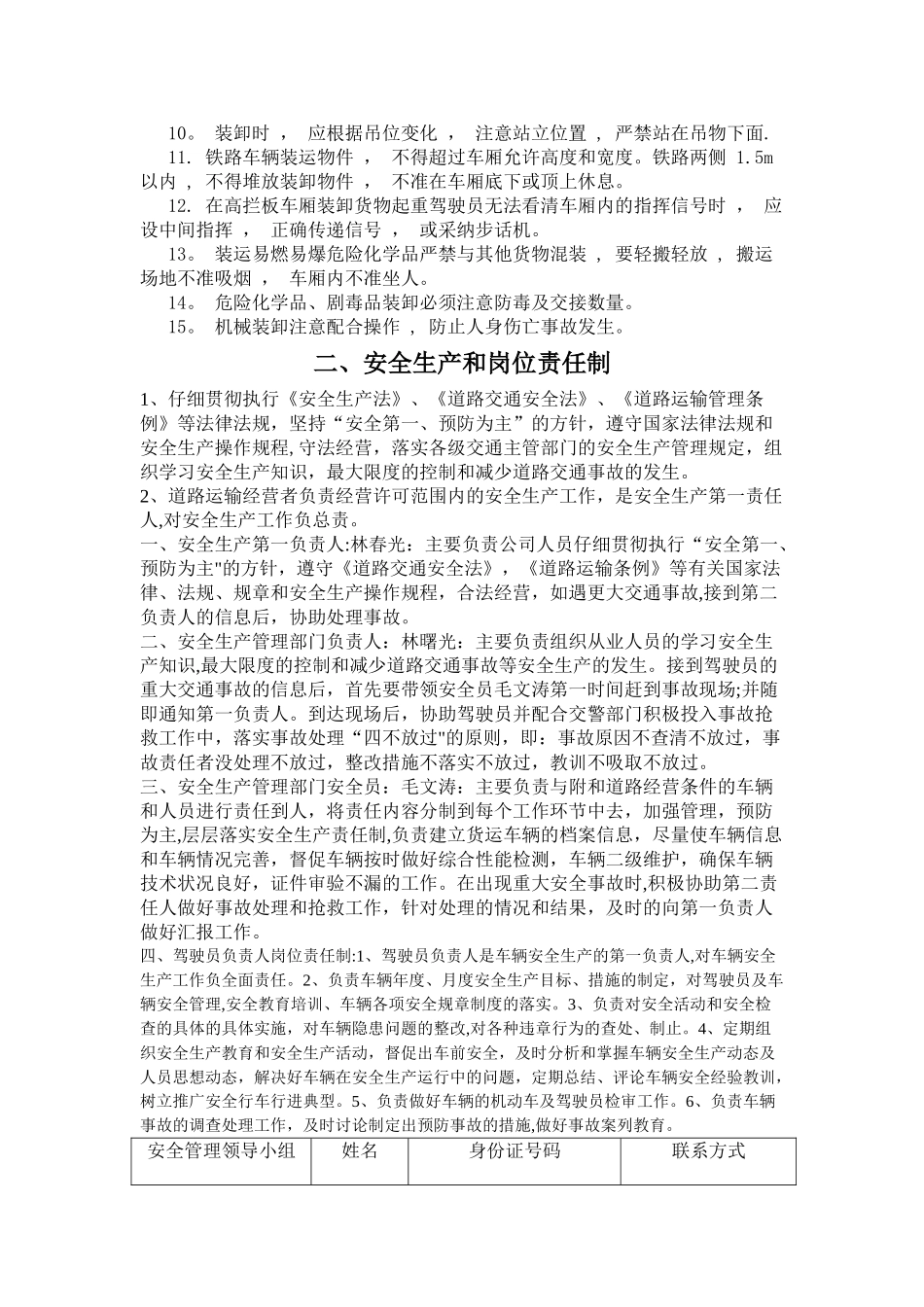 物流安全制度_第2页