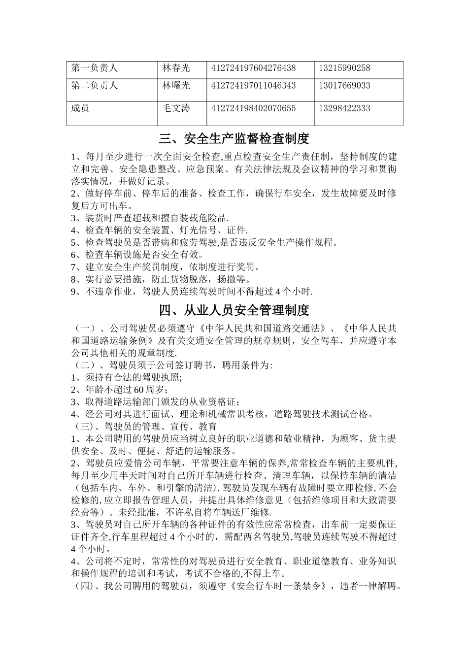 物流安全制度_第3页