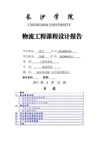 物流工程课程设计报告