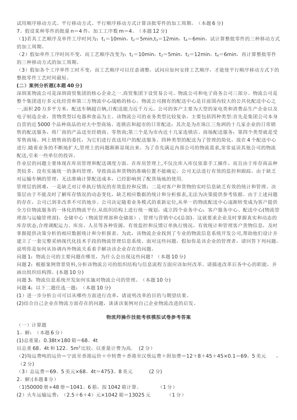 物流师操作技能考试模拟试卷_第2页