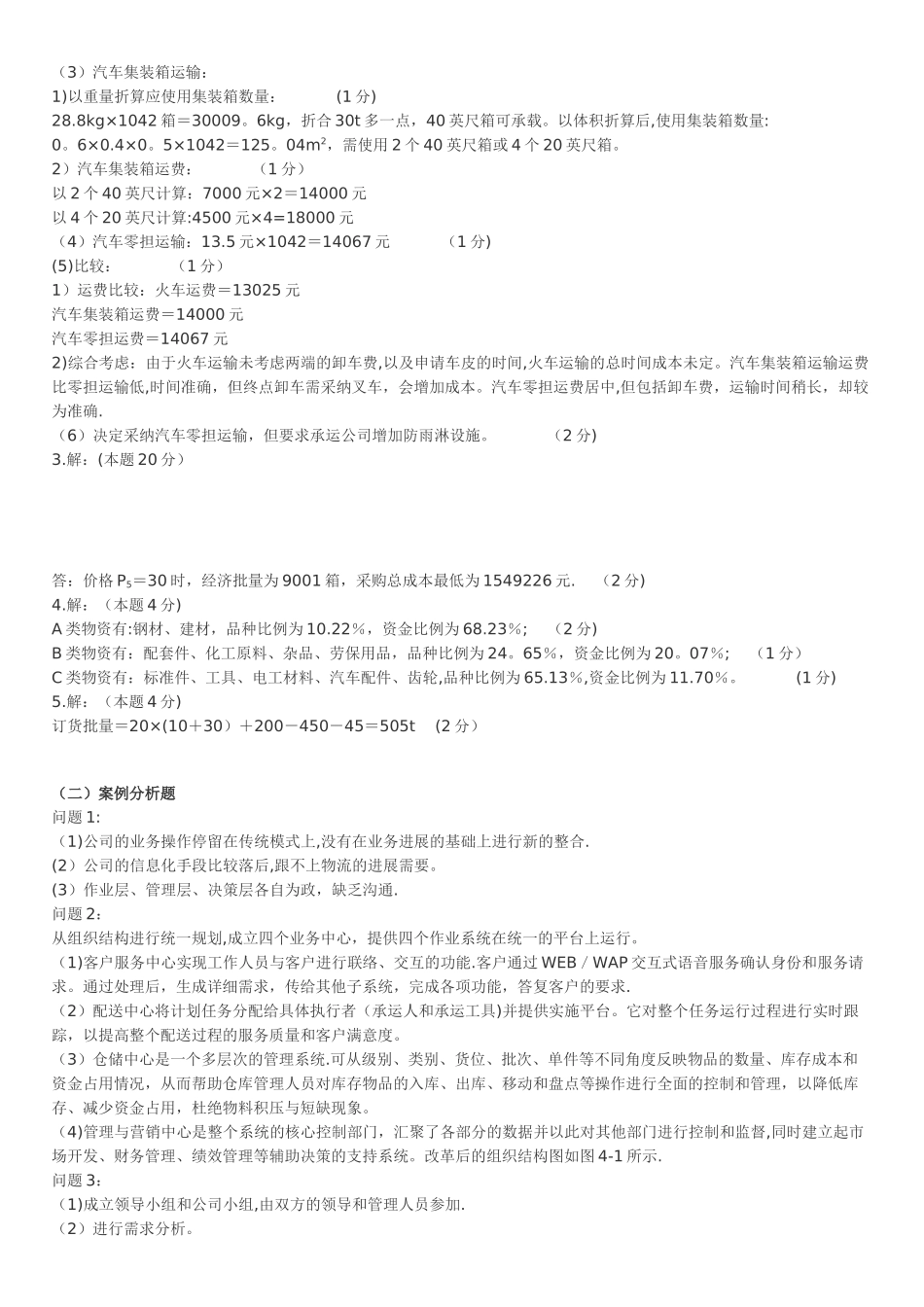 物流师操作技能考试模拟试卷_第3页