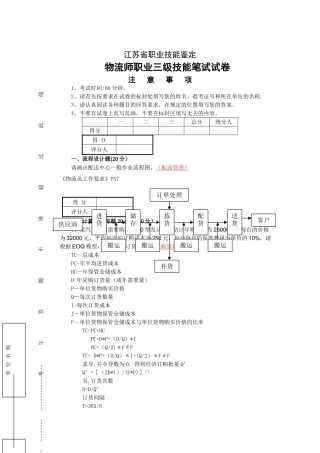 物流师职业技能笔试试卷