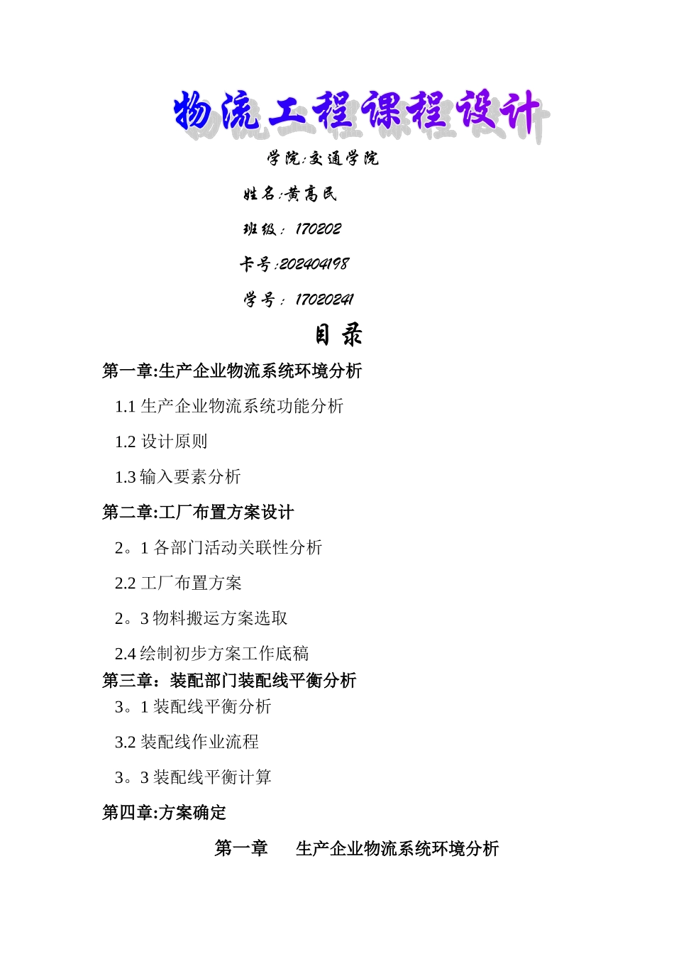 物流工程课程设计_第1页