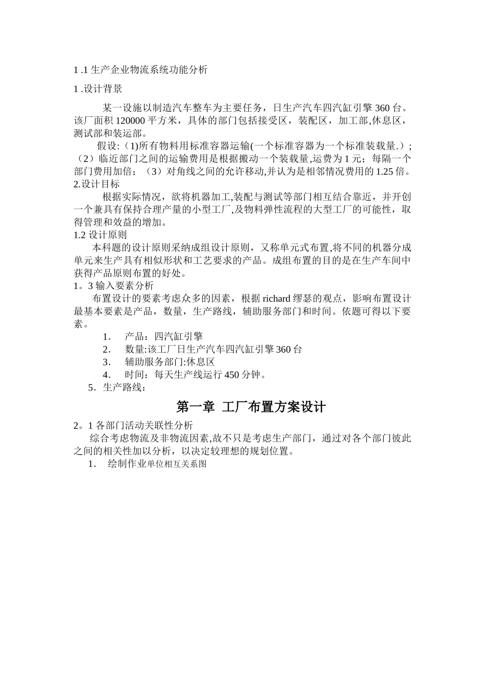物流工程课程设计_第2页
