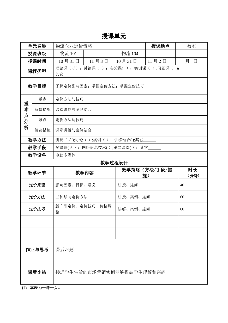 物流市场营销学教案_第3页