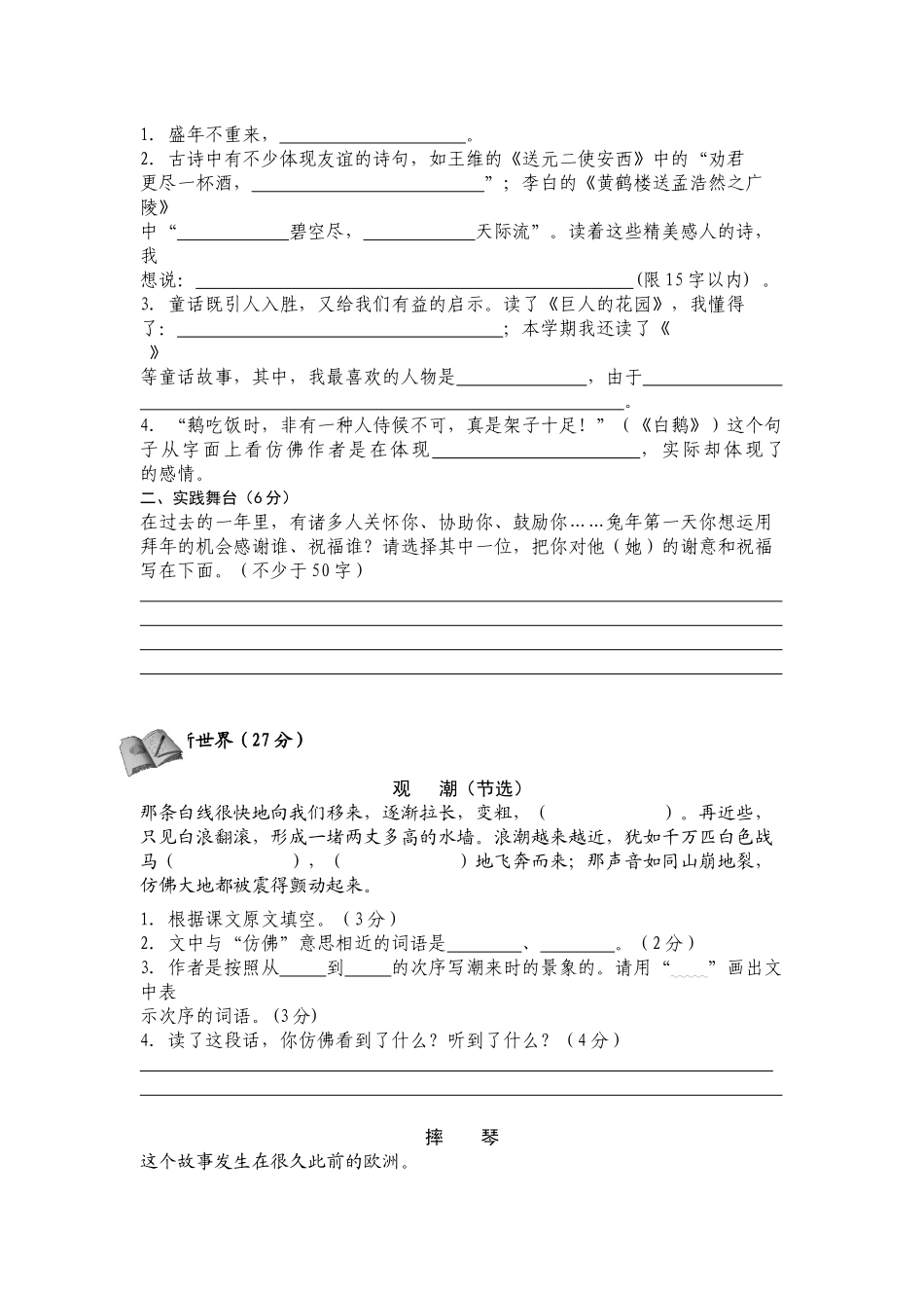 2025年人教版小学语文四级上册期末试卷三套汇编四_第2页