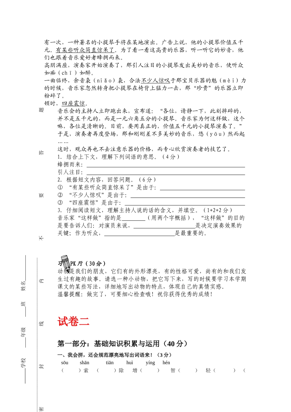 2025年人教版小学语文四级上册期末试卷三套汇编四_第3页