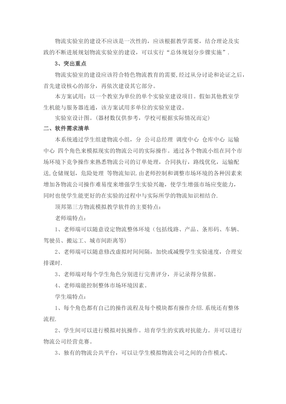 物流实训室建设方案_第2页