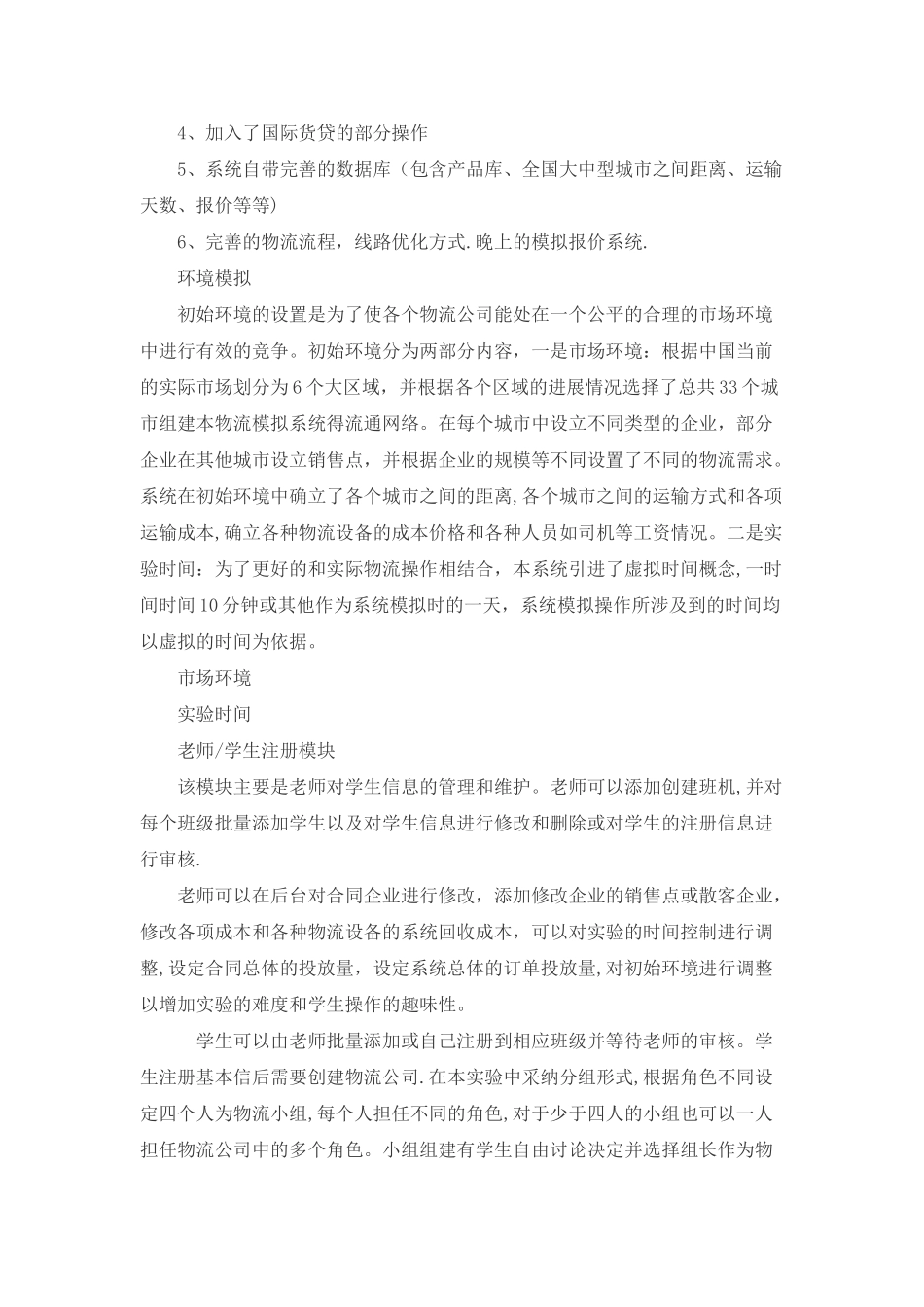 物流实训室建设方案_第3页