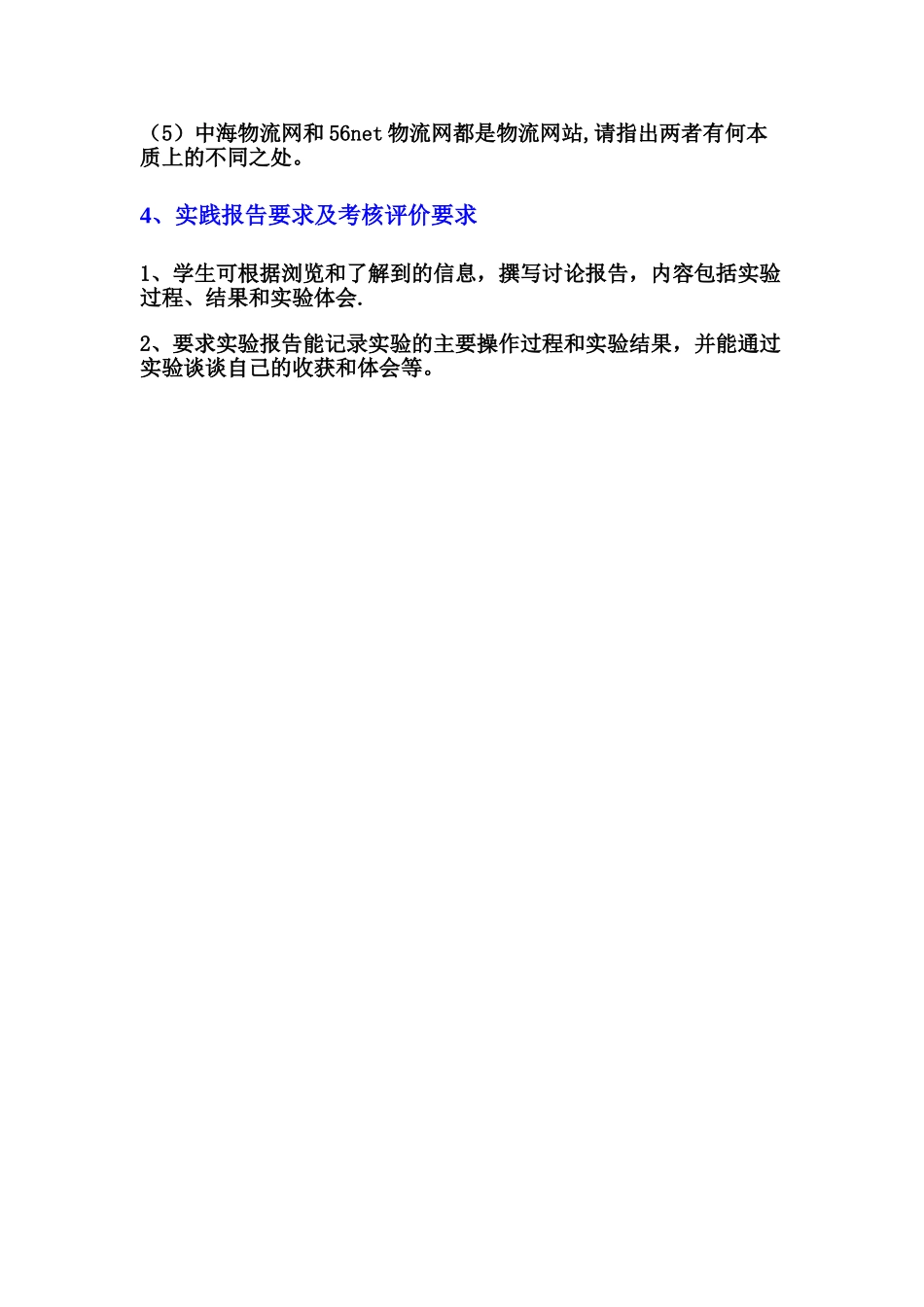 物流实验七-第三方物流_第2页