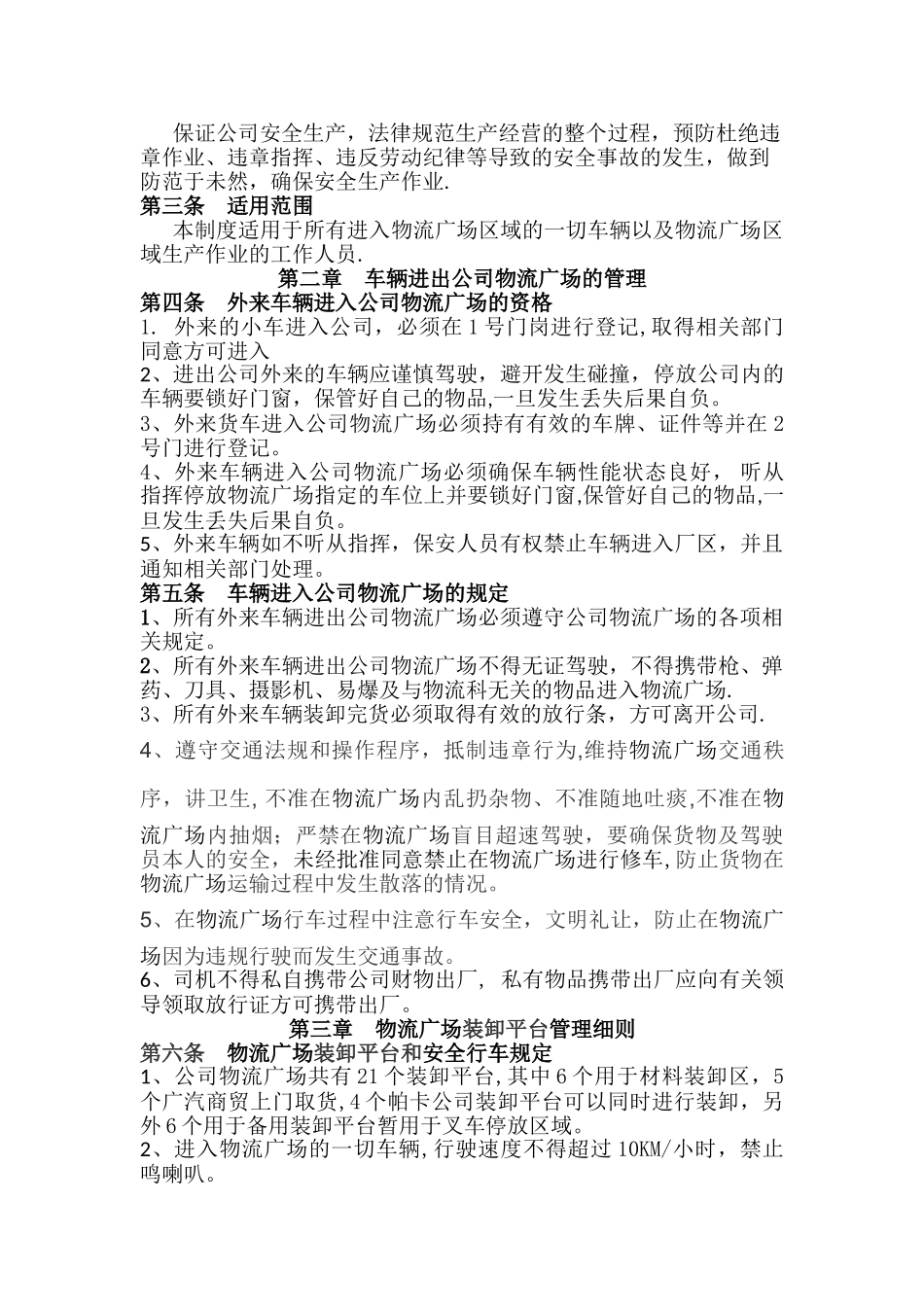物流广场车辆管理制度_第2页