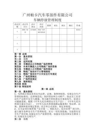 物流广场车辆管理制度