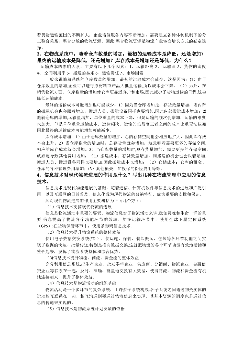 物流工程考试参考试题_第2页