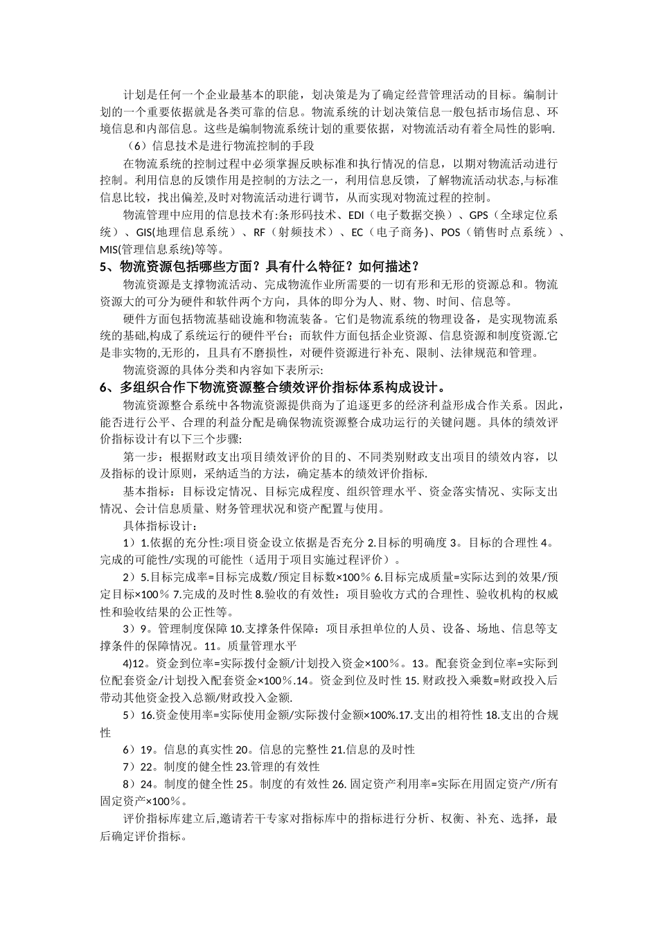 物流工程考试参考试题_第3页