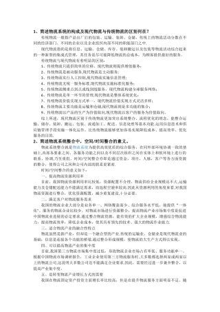 物流工程考试参考试题