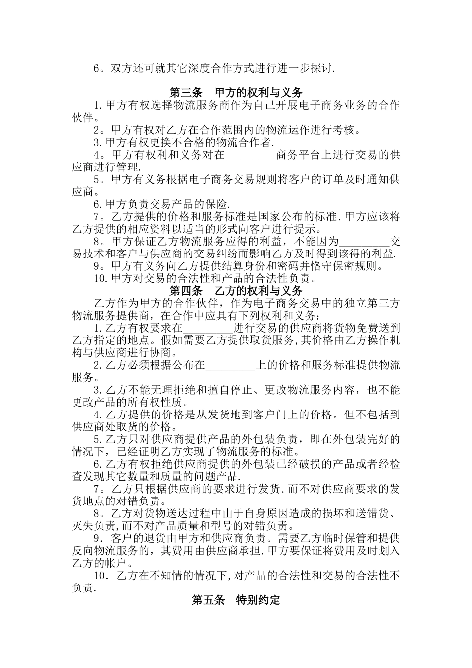 物流战略合作协议_第2页