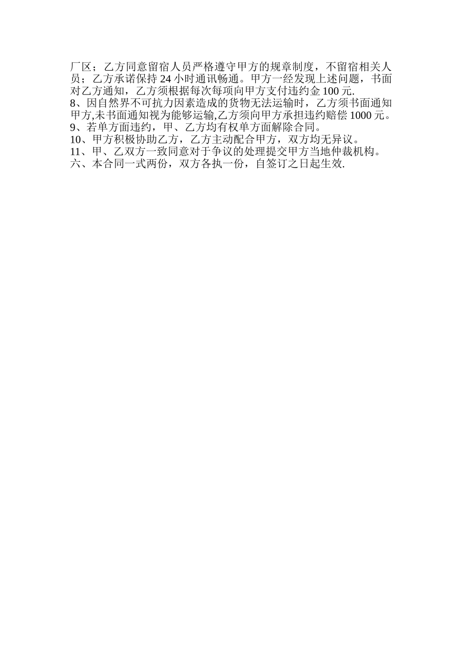物流承包合同(企业物流)_第2页