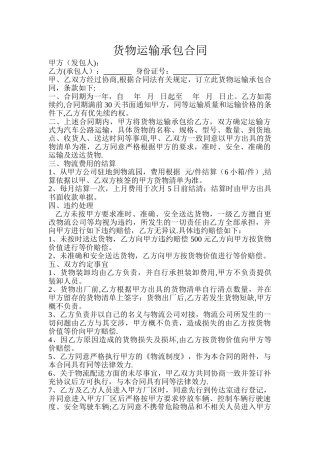 物流承包合同(企业物流)