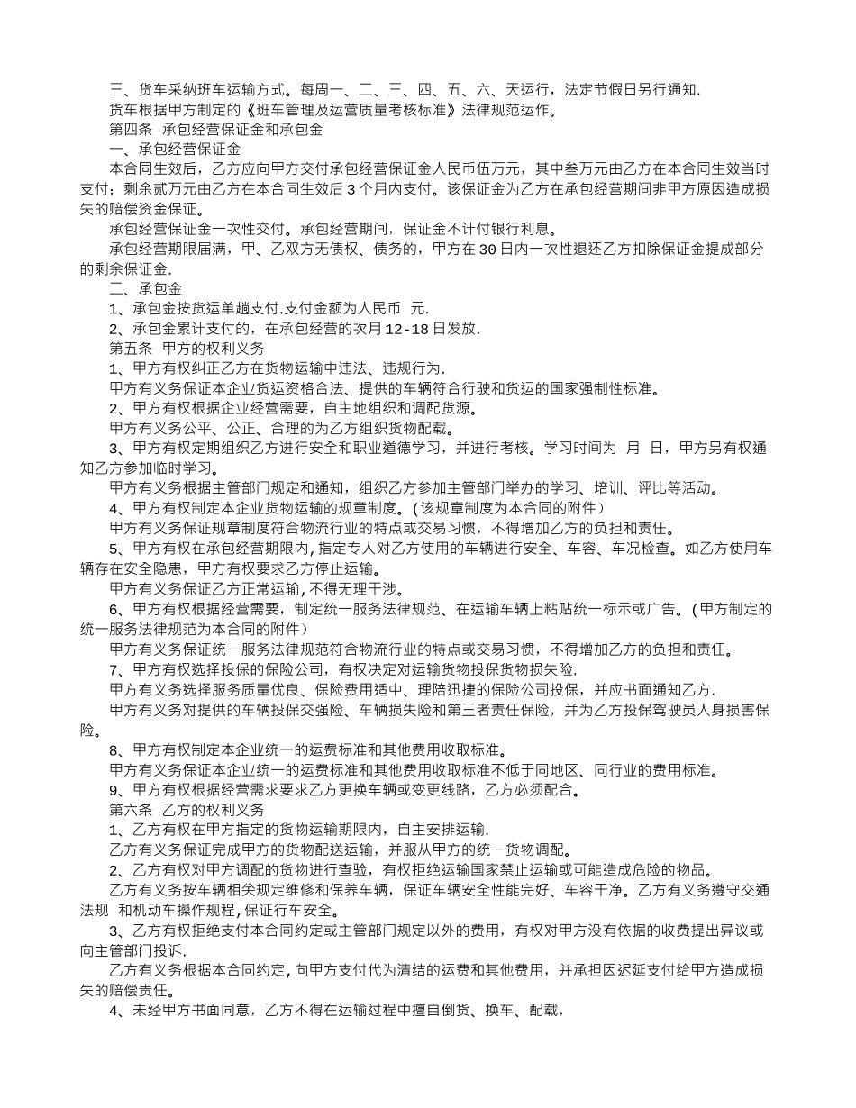 物流承包合同_第2页