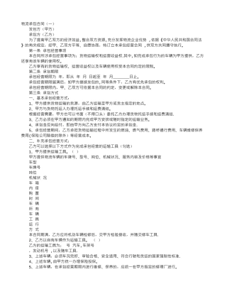 物流承包合同