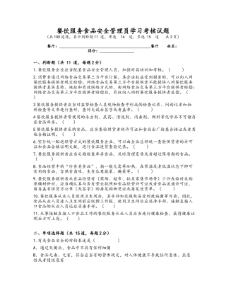 2025年餐饮业食品安全管理员考核试题