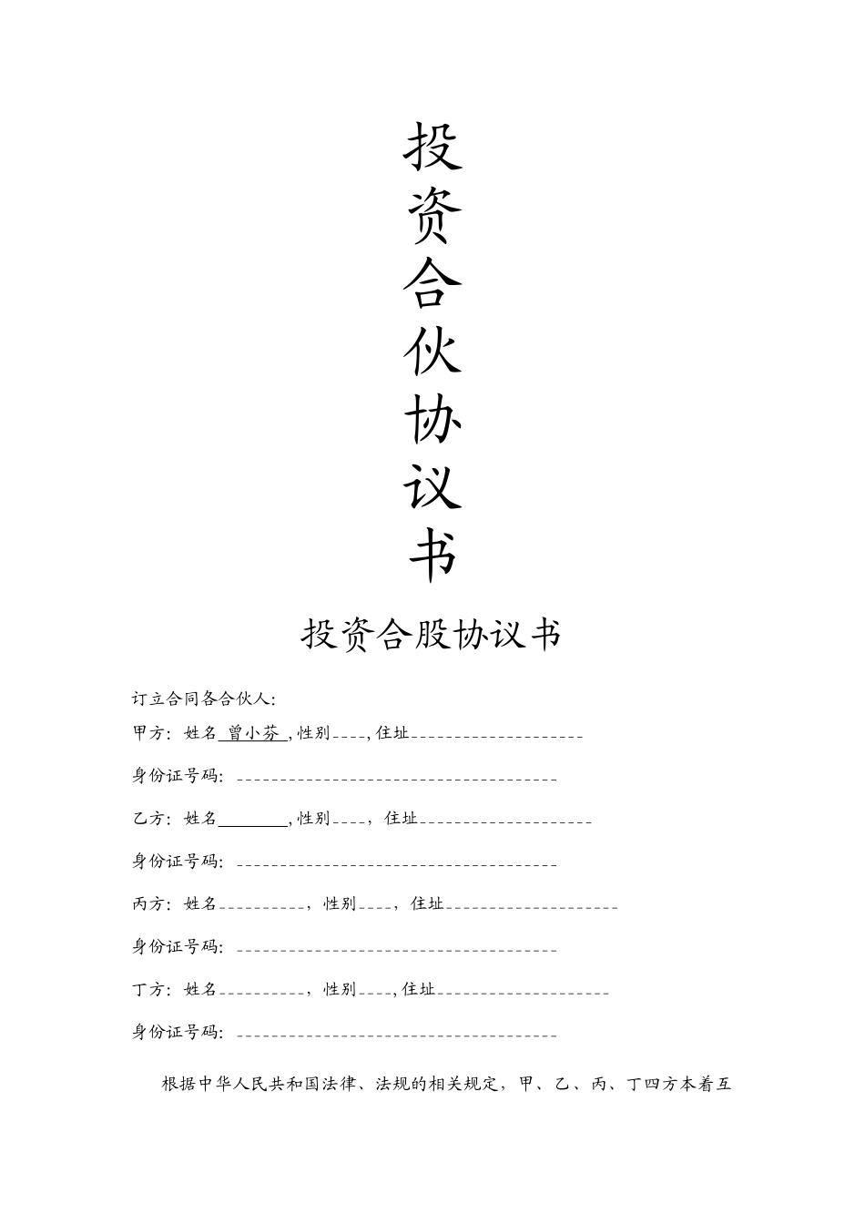 物流投资合伙协议书_第1页